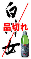 京都地酒販売 白川女(しらかわめ)